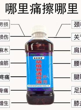 正品渝苗极堂动植物透骨液250ml颈肩腰腿风湿关节疼痛081005