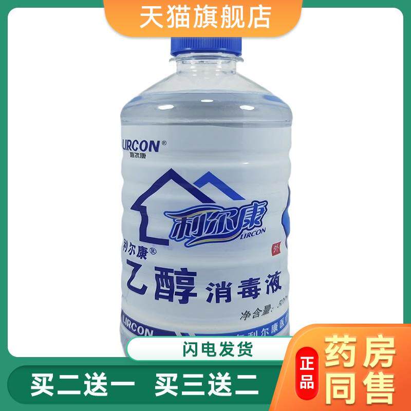 利尔康乙醇消毒液95%酒精500ml酒精灯医院用灭菌酒精95度拔罐专用