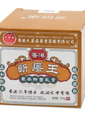 香港大药房香港断痒王草本抑菌乳膏50g皮肤舒缓护理膏200389