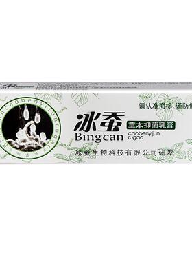 冰浪冰蚕草本抑菌软膏正品江西冰蚕宝宝儿童乳膏草本皮肤231705