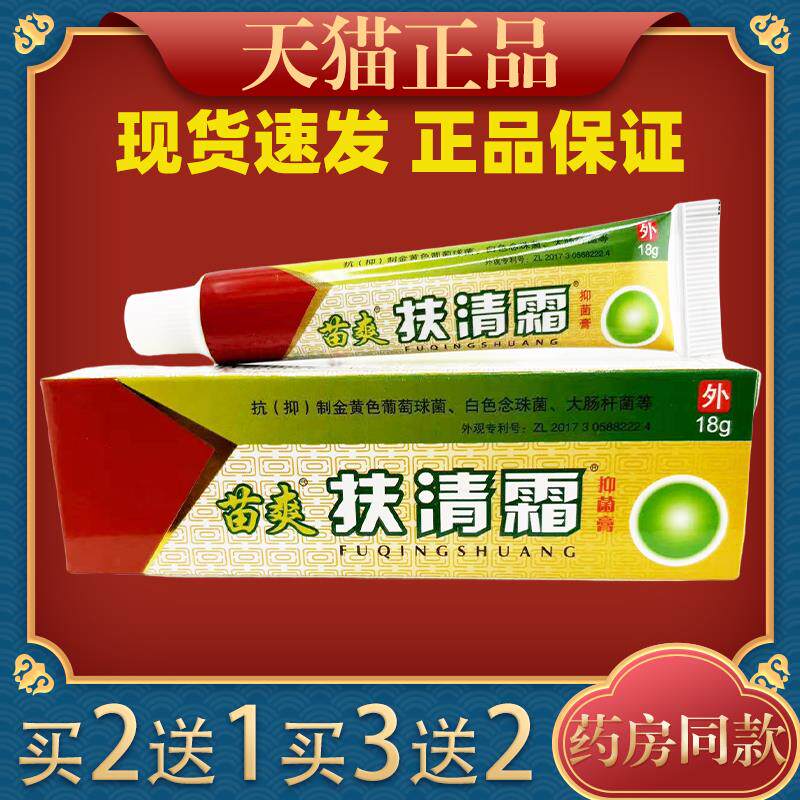 苗爽肤清霜草本抑菌膏18g/支皮肤外用护理乳软膏105113