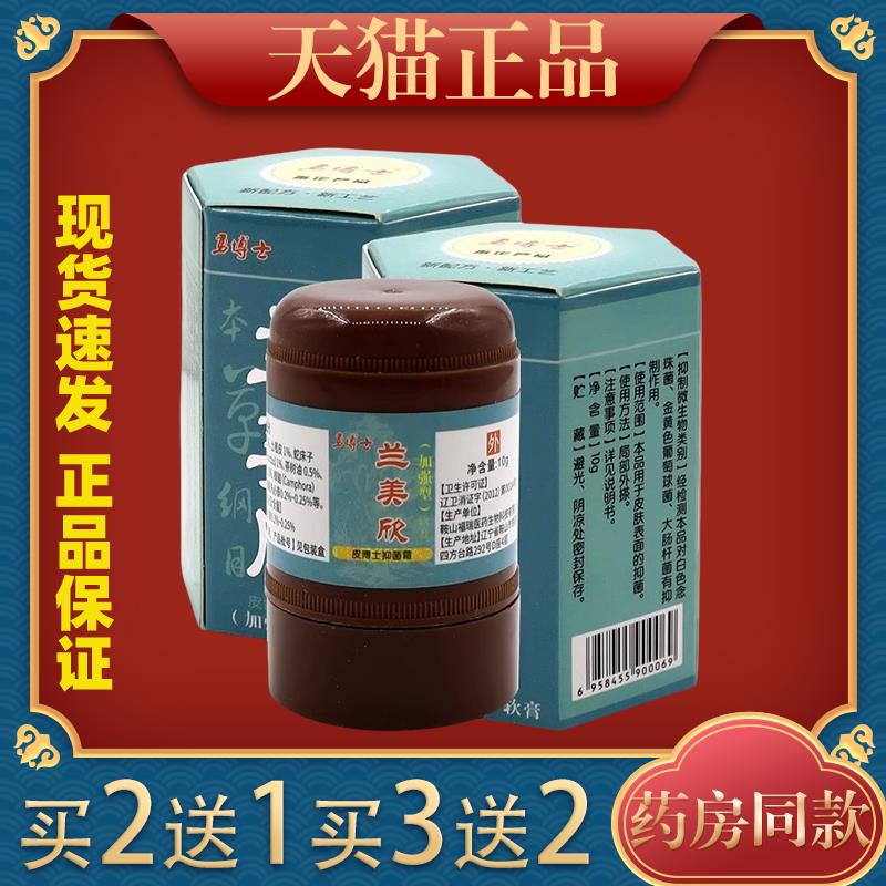 勇博士兰美欣软膏10g皮肤痒蚊虫叮咬外用止痒舒缓护理膏914373