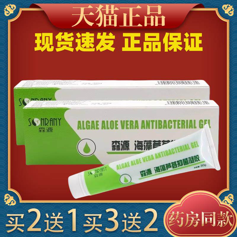 森源海藻芦荟抑菌凝胶皮肤干燥脱皮外用舒缓护理429954