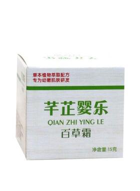 芊芷婴乐百草霜乳膏15g/瓶婴幼儿童宝宝外用草本护理软膏557615