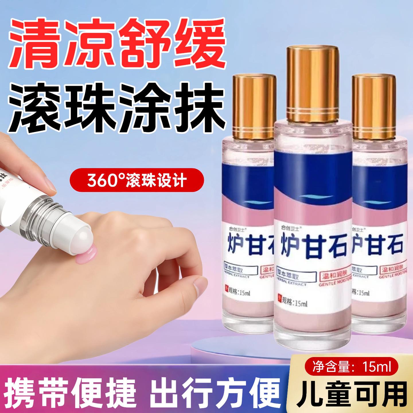 炉甘石菌抑液滚珠式外用孕妇婴儿皮肤痒痱炉甘石洗剂水官方正品36
