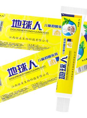 铍白金地球人儿童抑菌乳膏15g/支婴幼儿宝宝草本软膏035065