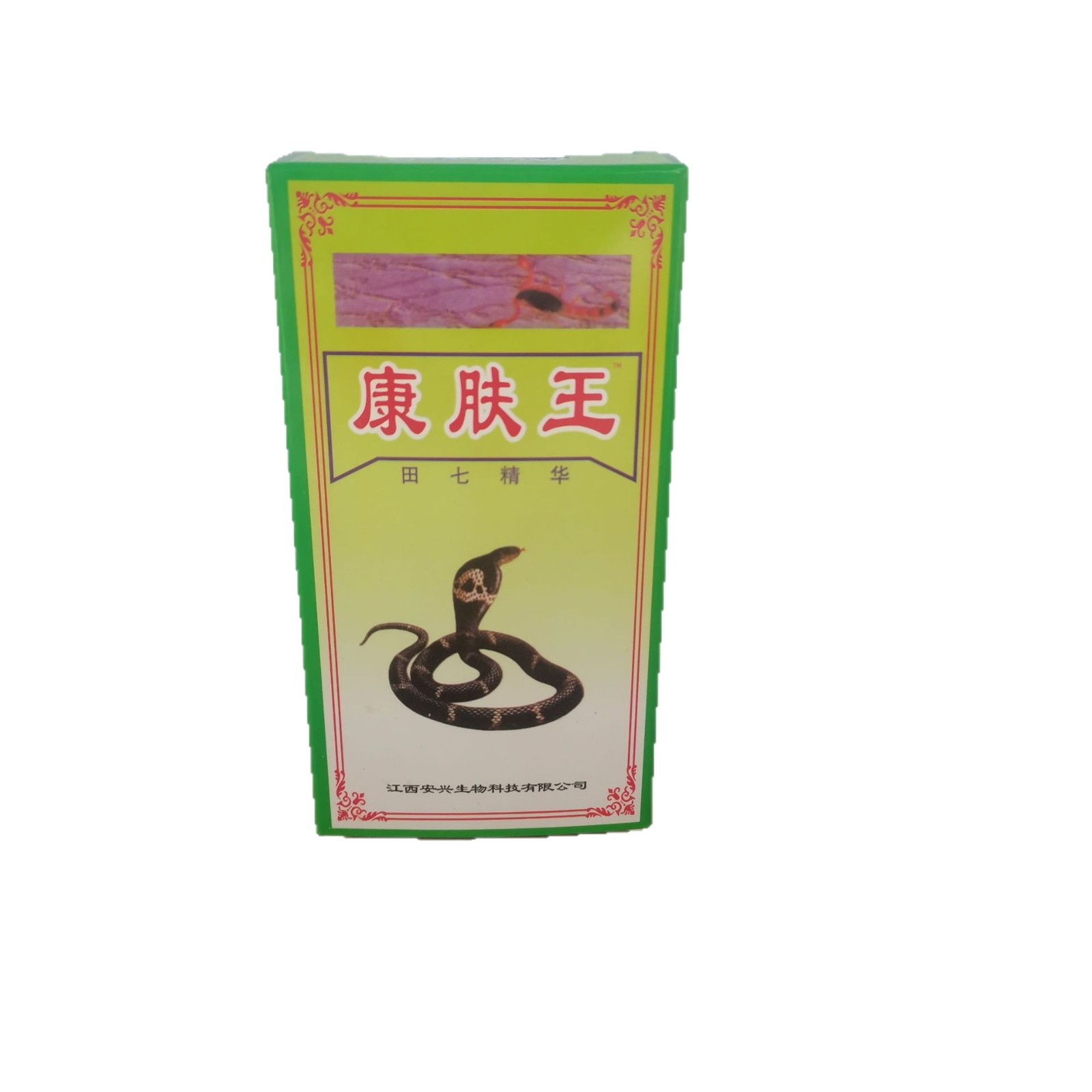 正品 安兴堂康肤王25ml/盒利肤油849669