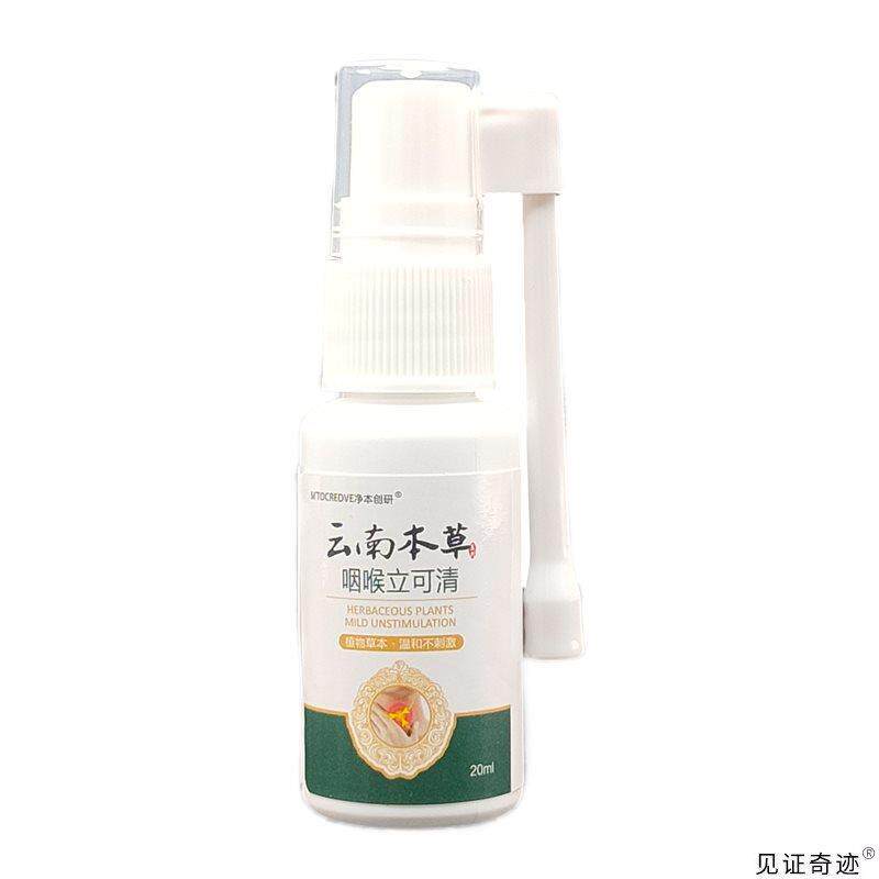 云南本草咽喉立可清喷雾剂20ml正品草本可搭喉咙干痒嗓子咽喉喷雾