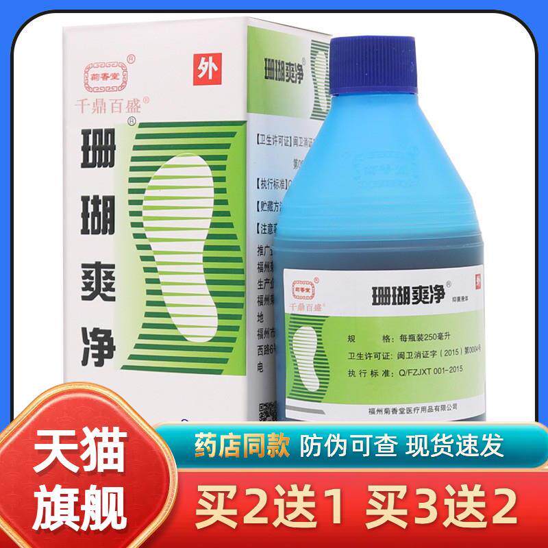 珊瑚爽净珊瑚癣净泡脚水癣一次净泡脚水138210