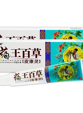 锐康祥药王百草皮康灵抑菌乳膏止痒草本软乳膏212675