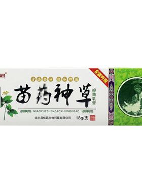 优昌苗药神草抑菌乳膏 皮肤外用草本软膏官方正品311295