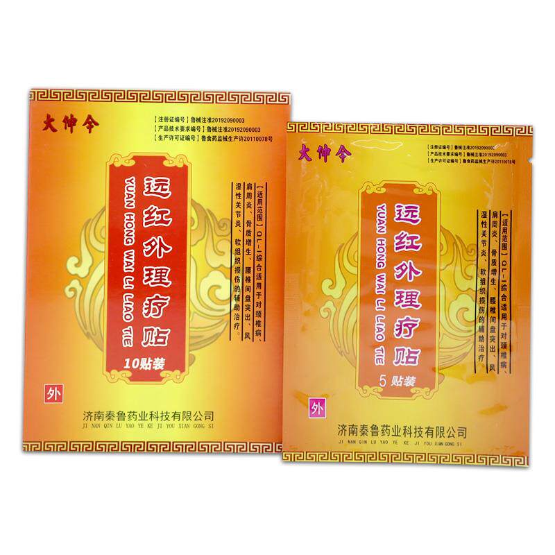 远红外理疗贴(红盒装)颈肩腰腿关节贴足跟腱鞘滑膜腰肌扭挫增生06