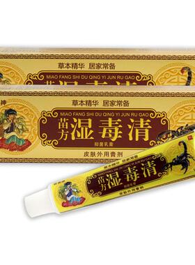 百芙神苗方湿毒清抑菌乳膏皮肤外用护理乳软膏035008