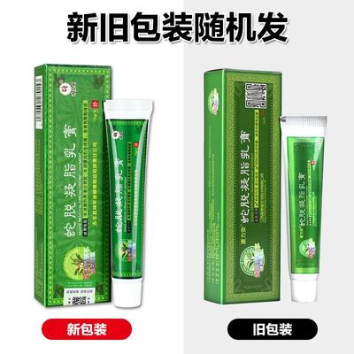 速力安蛇脱凝脂乳膏 神农迪草本抑菌软膏皮肤外用正品261910
