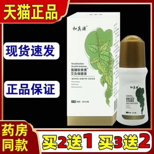和真源一抺灵氨糖软骨素艾灸液膝盖艾灸保健贴旗舰店正品腰腿肩背
