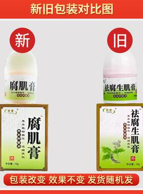 懿臻腐生肌膏草本抑菌膏乳膏10g/盒懿臻腐肌膏软膏004702