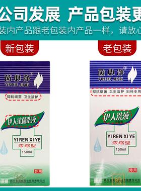 四川迪威正品贴笑菌茵必净抗菌伊人洗液150毫升每瓶3瓶送1瓶54094