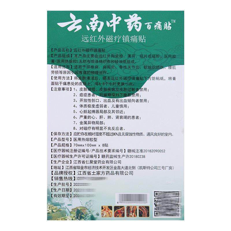 土家芳云南中药百痛贴远红外磁疗贴 适用颈椎肩周骨性关节等47649