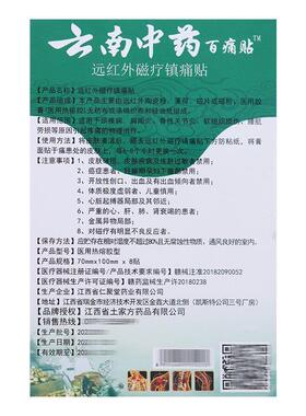 土家芳云南中药百痛贴远红外磁疗贴 适用颈椎肩周骨性关节等47649
