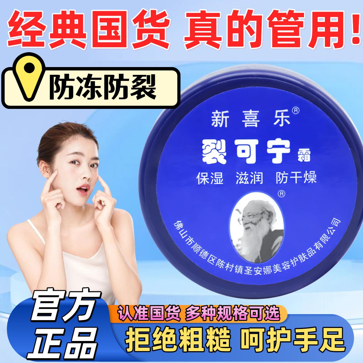 裂可宁霜官方旗舰店秋冬手脚皲裂滋润保湿霜老少皆宜全身可用正品