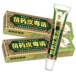 方愈皮毒清草本乳膏江西铍独清抑菌软膏皮肤痒止痒方俞正品956767