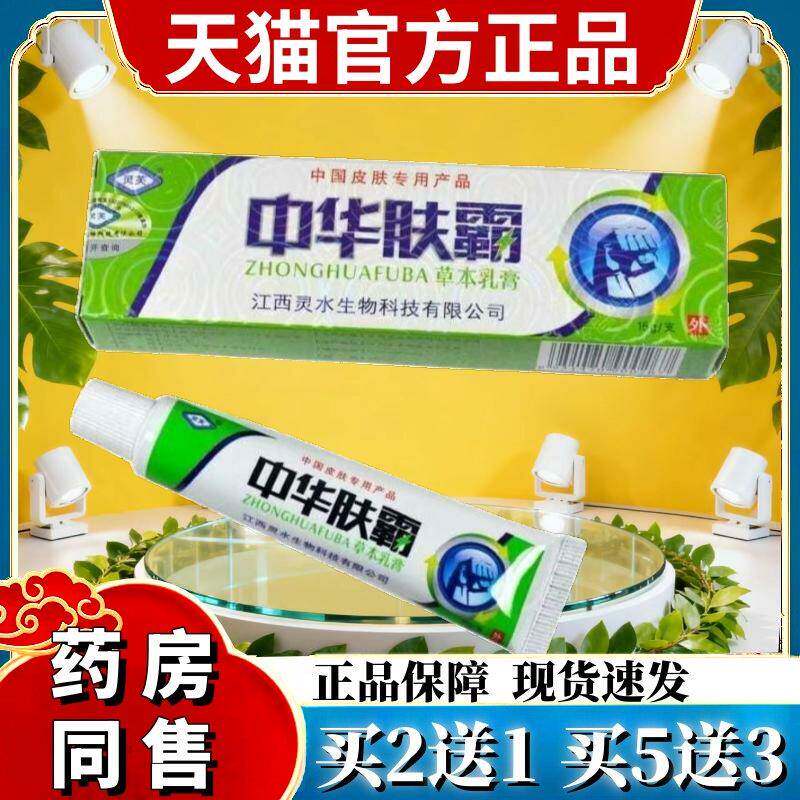 灵芙中华肤霸草本乳膏皮肤抑菌软膏中华夫霸外用 1379