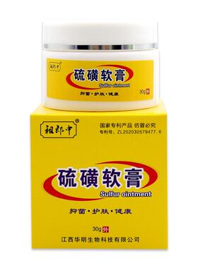 祖郎中硫磺软膏30g/瓶皮肤外用抑菌护理乳软膏284510