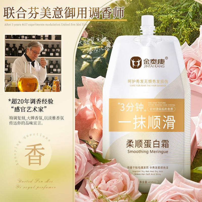 金泰康柔顺蛋白霜滋润防干燥护发素修护发质柔顺光泽护发精油8758