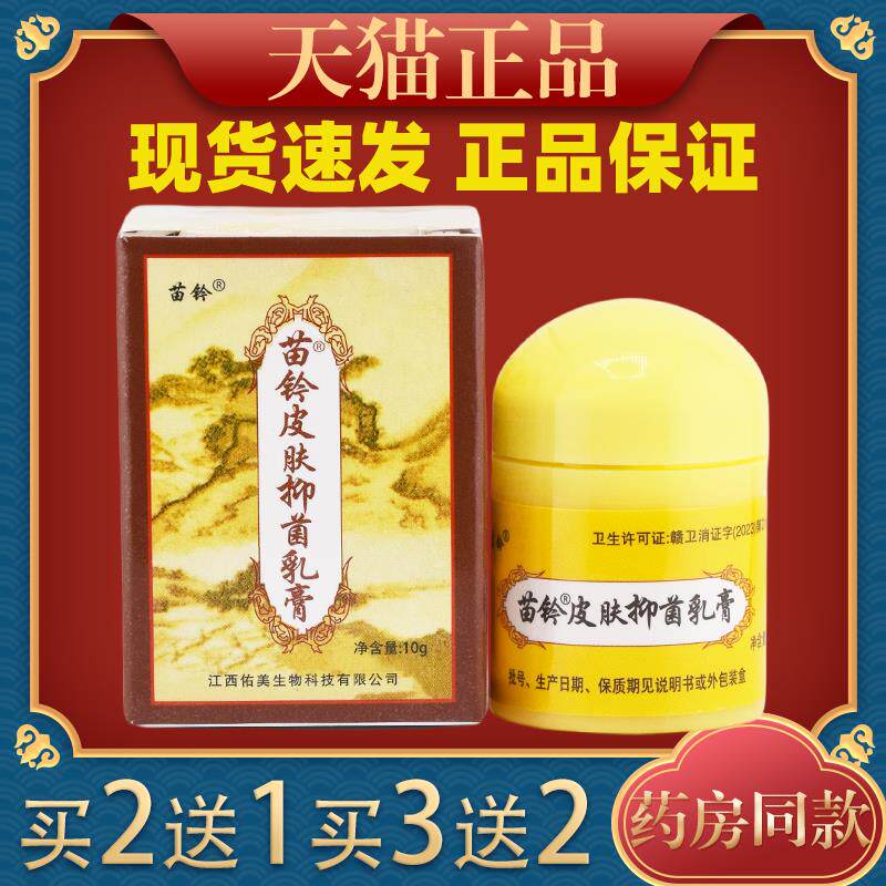 欢夫苗铃洁肤霜苗岭草本抑菌止痒皮肤外用软膏475633