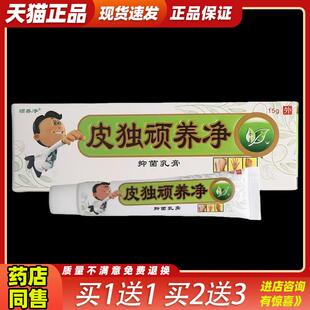 皮毒奇痒净乳膏 同友堂皮毒奇痒净草本抑菌乳膏108548