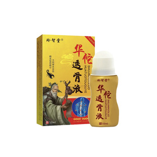 天猫正品 华佗透骨液30ml/盒颈肩腰腿疼痛舒缓液关节通络皮肤外用