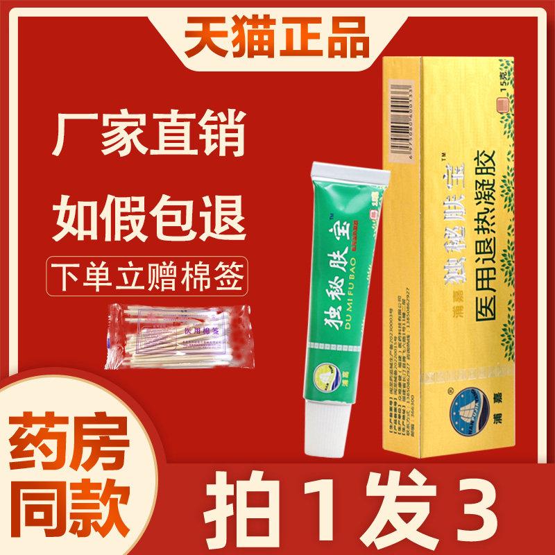 独秘肤宝菌抑膏正品舒极浦嘉南洋独秘肤宝皮肤外用乳膏旗舰店软膏