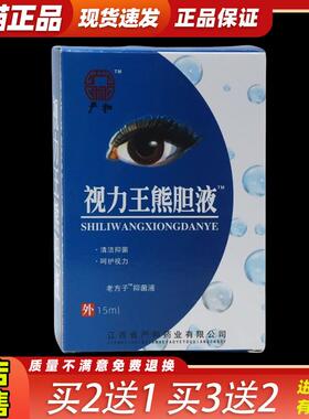 严和视力王熊胆液滴眼皮肤杀菌滴眼液15ml247101