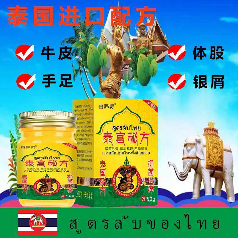 百养灵泰宫秘方抑菌止痒膏全身体皮肤适用无激素天然草本润肤膏26