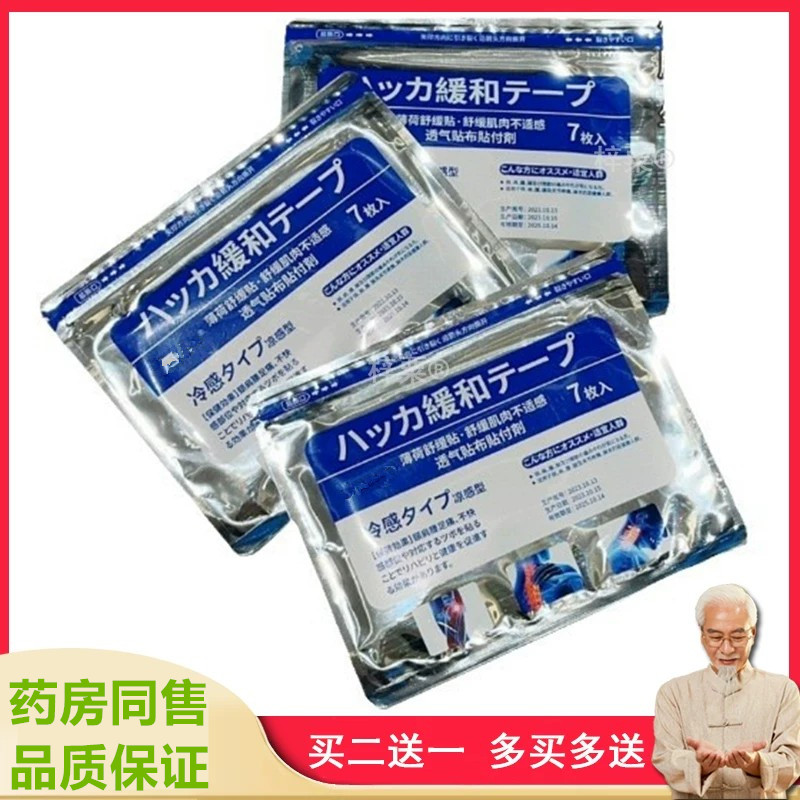 筋骨消痛贴薄荷舒缓贴身体护理贴正品946845