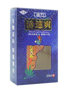 灵芙苗方濞速爽原灵芙苗药鼻速爽20ml喷剂濞爽抑菌喷雾196836