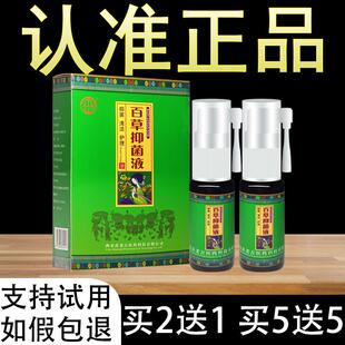 苗龙堂百草抑菌液AB型西安苗老吉草本喷剂正品240120