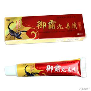 御霸九毒清乳膏正品鸿济堂皮肤抑菌止痒外用软膏492973