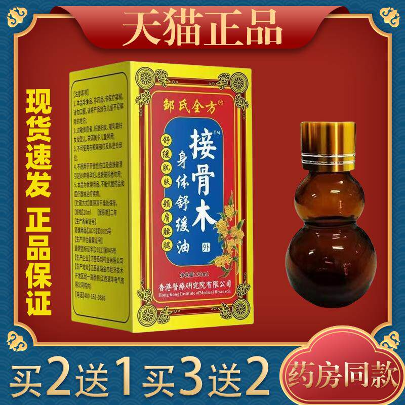 邹氏全方接骨木身体舒缓油28ml肩颈腰腿关节膝盖四肢192316