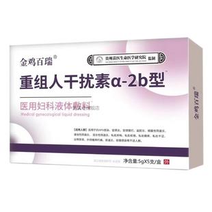 金鸡百瑞干扰素重组人a2b栓剂凝胶妇科宫颈抑菌正品420765
