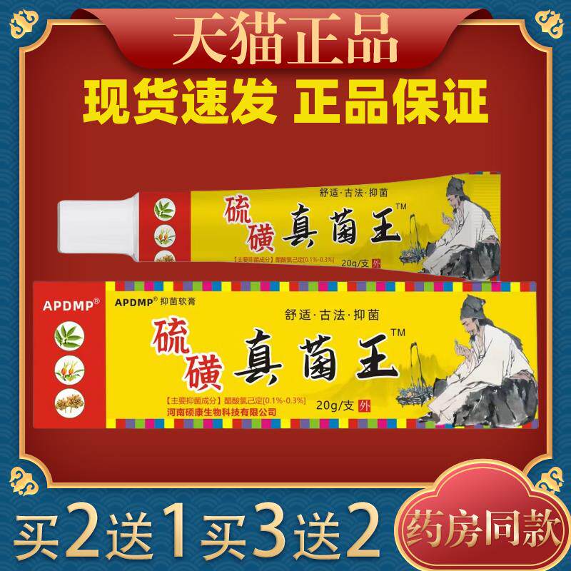 APDMP硫磺真菌王止痒乳膏抑菌膏身体护理皮肤瘙痒005857