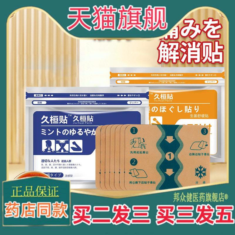 久恒贴久九恒光膏贴舒筋止贴膏贴官方膝关节腰疼贴原装正品3818