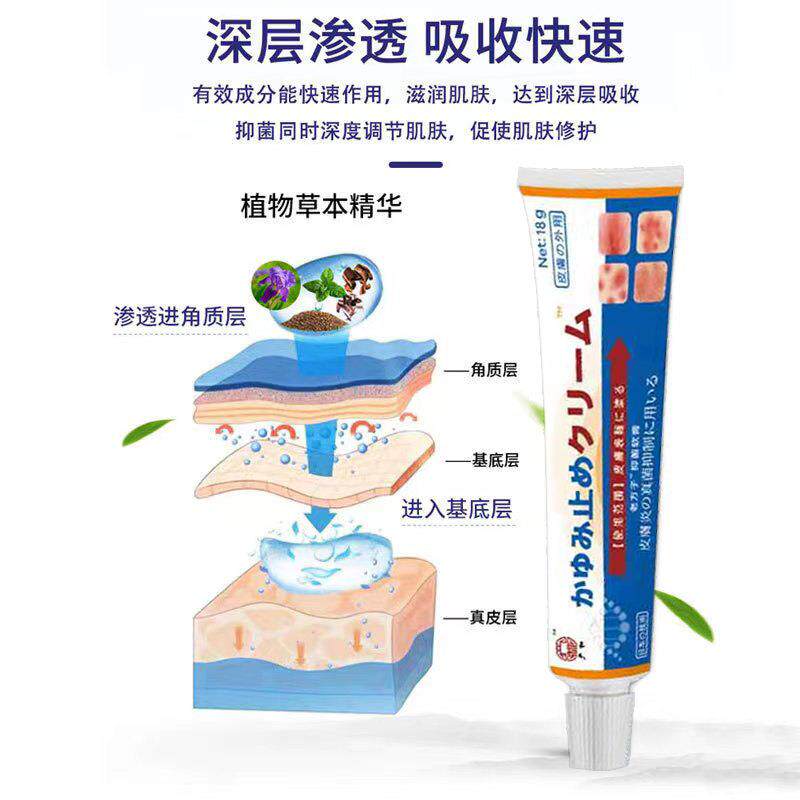 严和日本止痒软膏皮肤瘙痒抑菌乳膏草本外用软膏271718