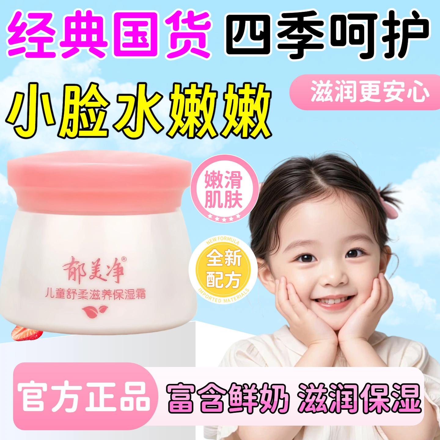 老牌郁美净儿童舒柔保湿霜婴幼儿宝宝滋润面霜润肤雪花膏经典国货