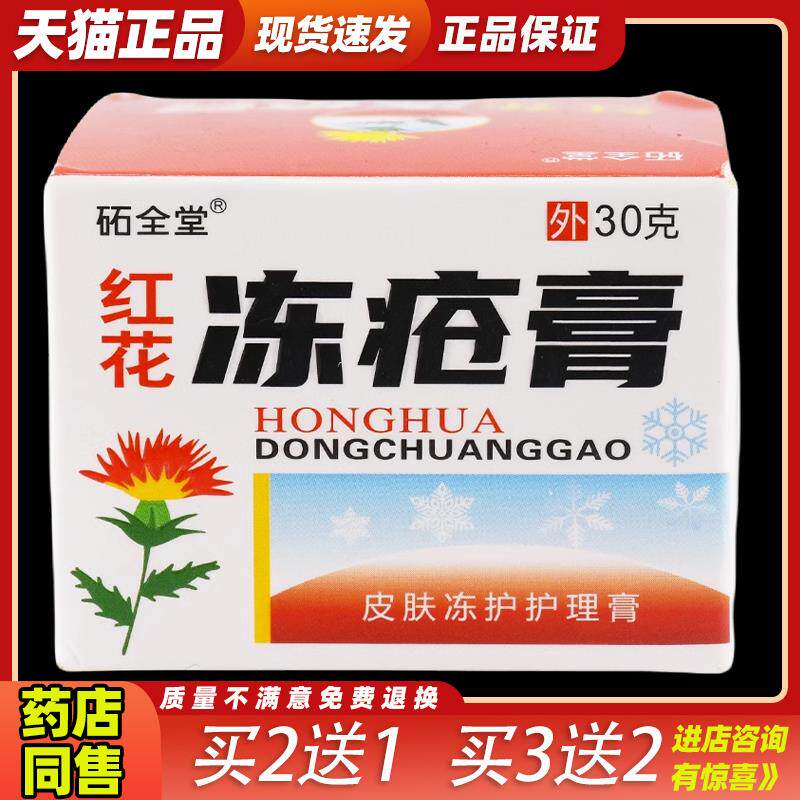 买2送1红花冻疮膏冬季防冻爆款手部耳部修护膏护手霜手足修复霜19