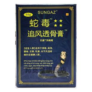 越南保灵蛇毒追风透骨膏颈椎肩周腰椎膝盖关节消痛膏贴正品036973