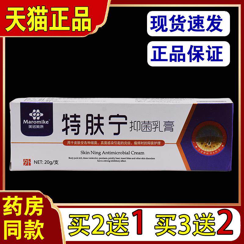特肤宁抑菌乳膏皮肤外用草本护理乳软膏抑菌乳膏20g/支085640