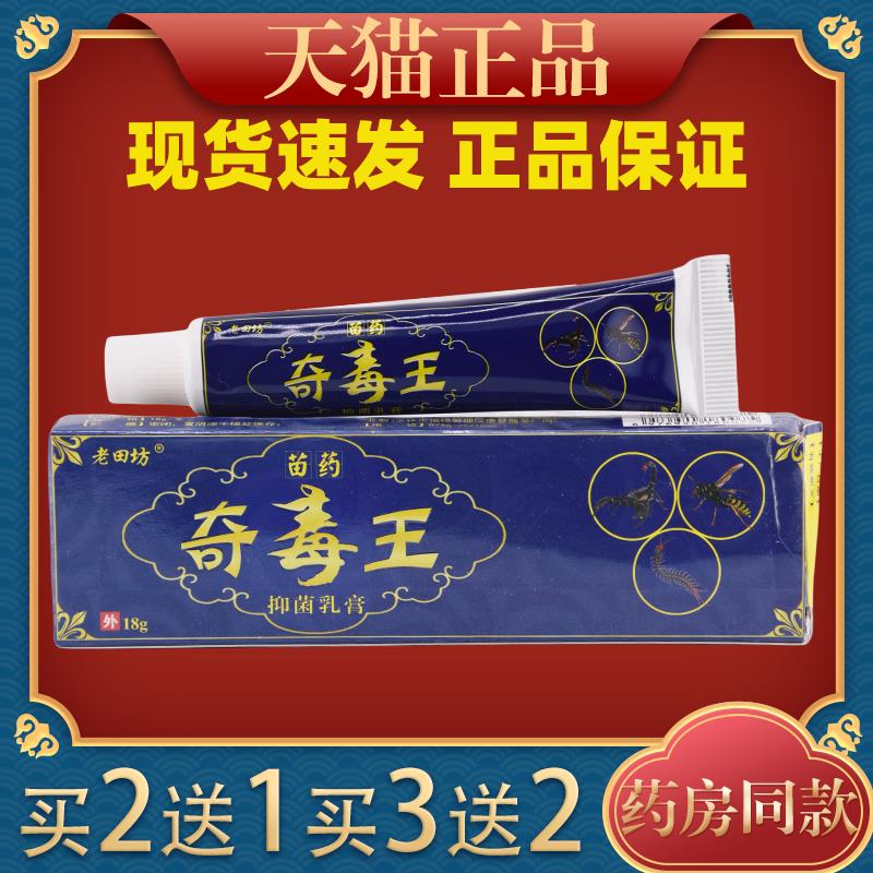 老田坊奇毒王止痒乳膏奇毒王抑菌乳膏皮肤止痒外用奇毒王草本软膏