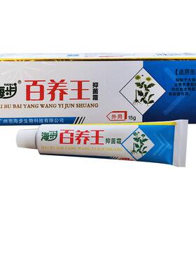 海步百痒王乳膏正品百痒消抑菌霜皮肤私处外用草本抑菌膏610267
