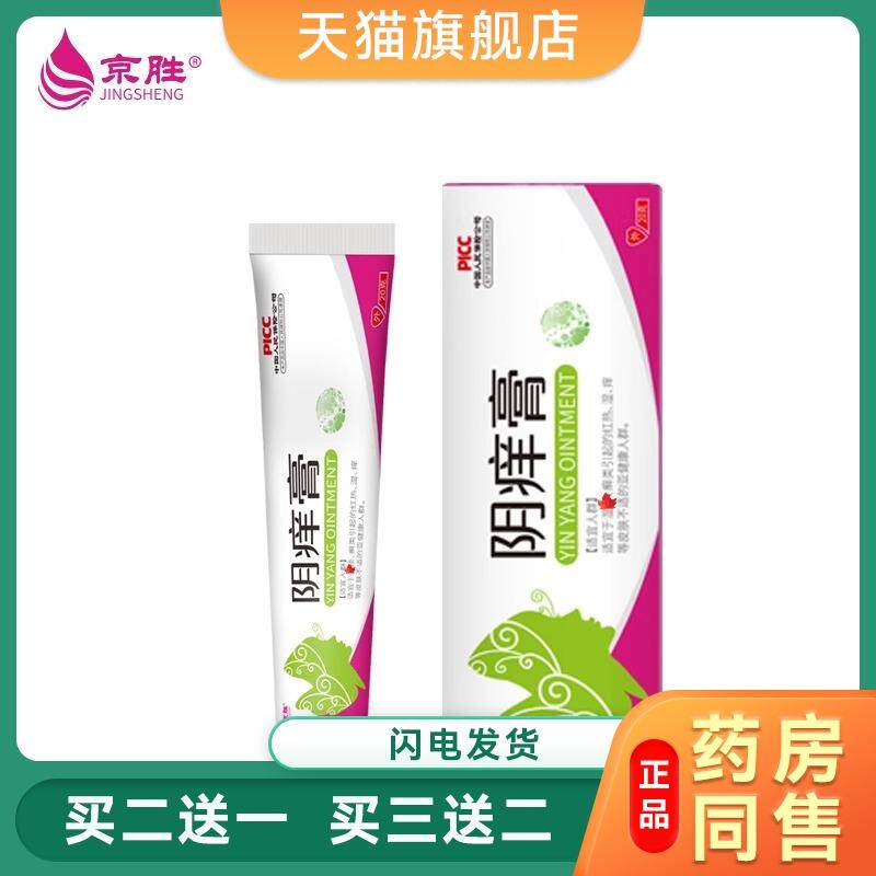 外阴止痒膏女性私处白斑萎缩营养不良女霉菌竹红菌素乳膏白斑软膏
